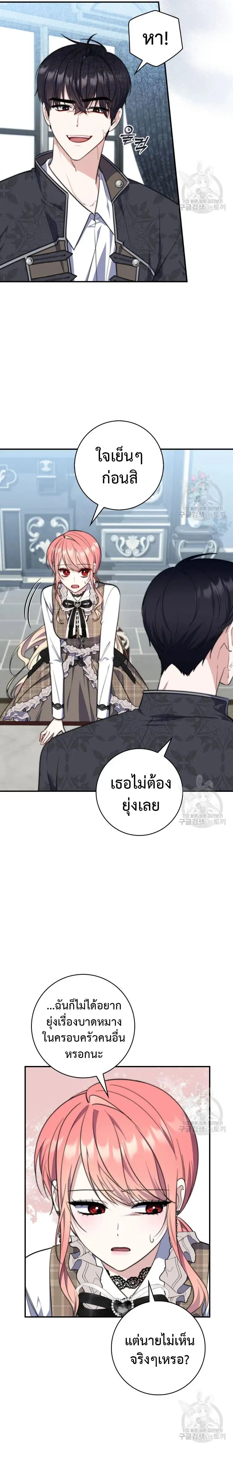 A Princess Who Reads Fortune ตอนที่ 30 หน้า 17