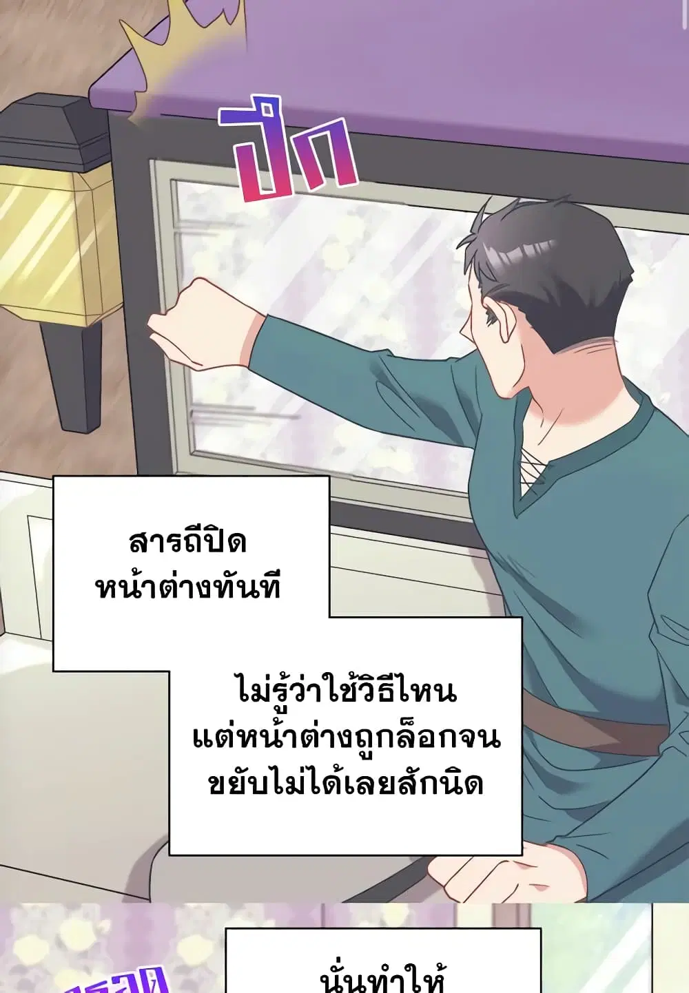 What It Takes to be a Villainess ตอนที่ 140 หน้า 28