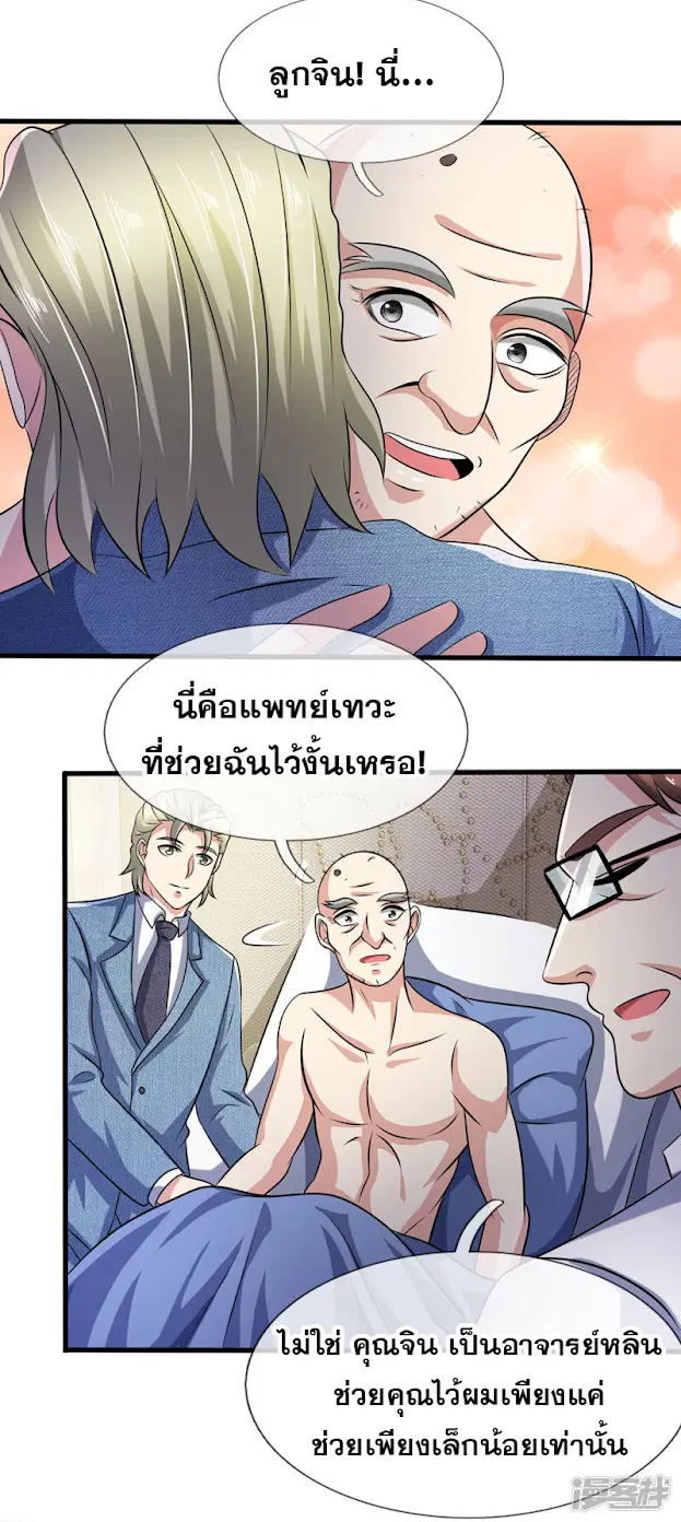 Dushi Zhi Ni Tianxian Zun ตอนที่ 50 หน้า 7