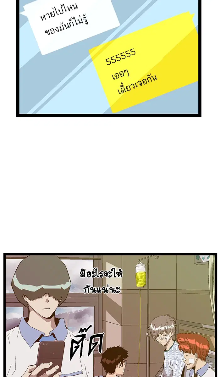 Weak Hero ตอนที่ 91 หน้า 62