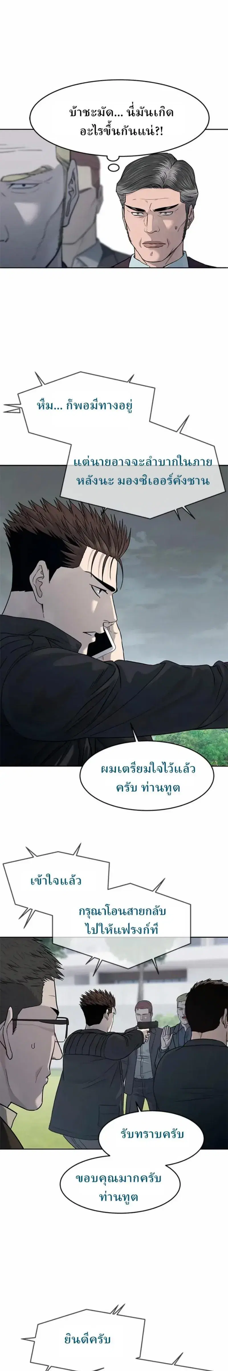 God of Blackfield ตอนที่ 218 หน้า 16