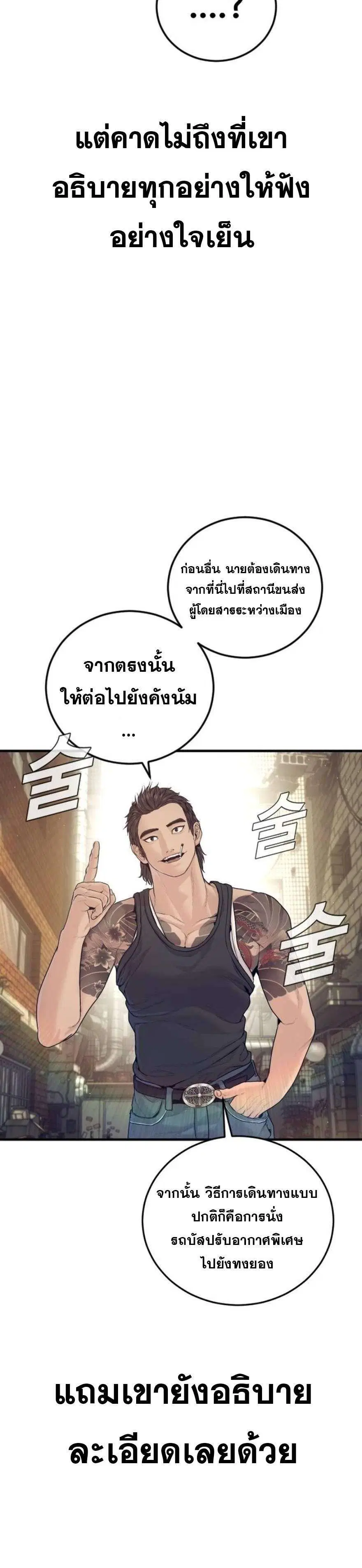 Manager Kim ตอนที่ 244 หน้า 24