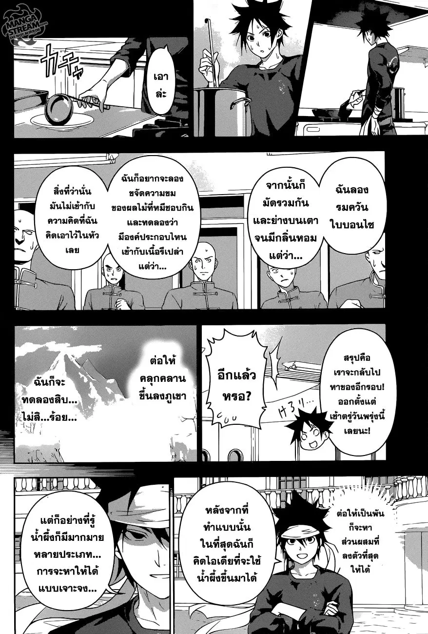 Shokugeki no Soma ตอนที่ 190 หน้า 11