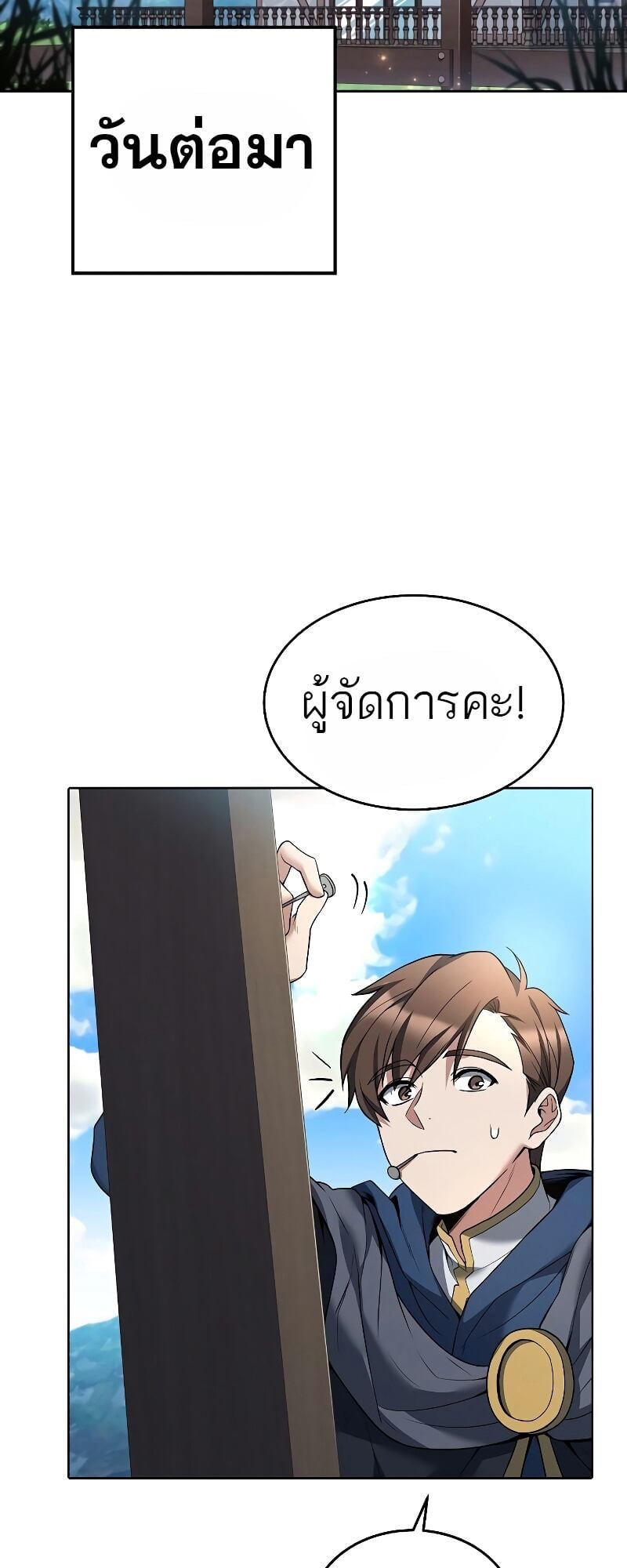A Wizard’s Restaurant ตอนที่ 12 หน้า 29