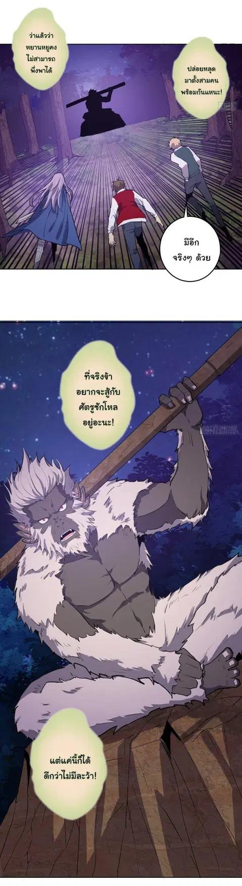 King Star Emperor ตอนที่ 43 หน้า 18