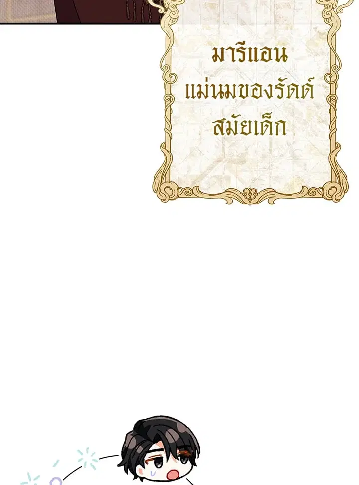 The Villain’s Match Is Too Perfect – คู่ดูตัวของนางร้ายเพอร์เฟกต์เกินไป ตอนที่ 36 หน้า 25