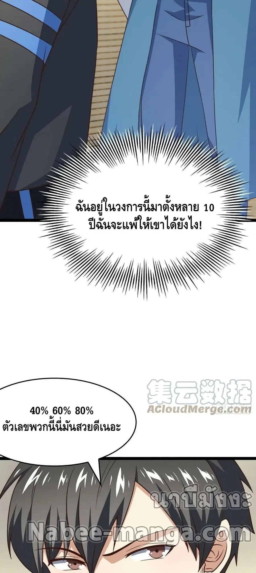 High Energy Strikes ตอนที่ 237 หน้า 8