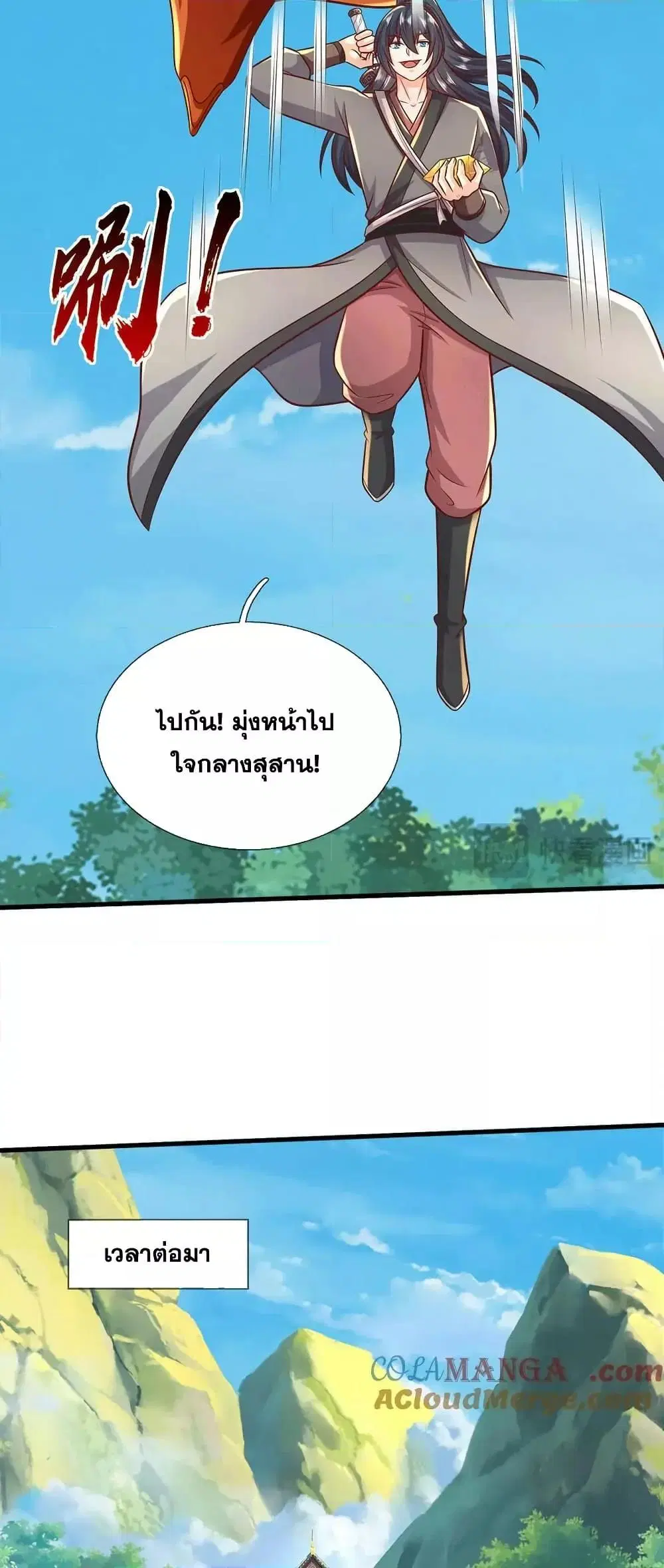 I Can Become A Sword God ตอนที่ 226 หน้า 30
