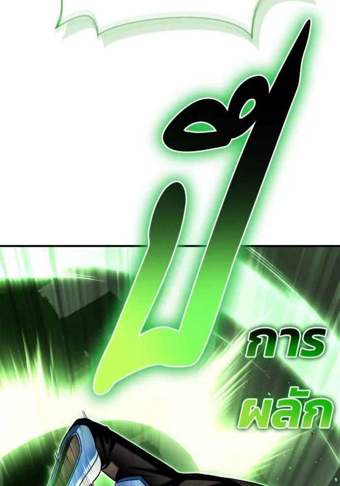 Superhuman Battlefield เกมของยอดมนุษย์ ตอนที่ 113 หน้า 23