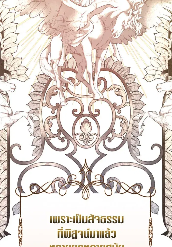 Your Throne ตอนที่ 153 หน้า 8