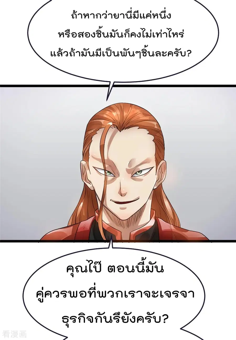 Immortal King of City ตอนที่ 80 หน้า 16