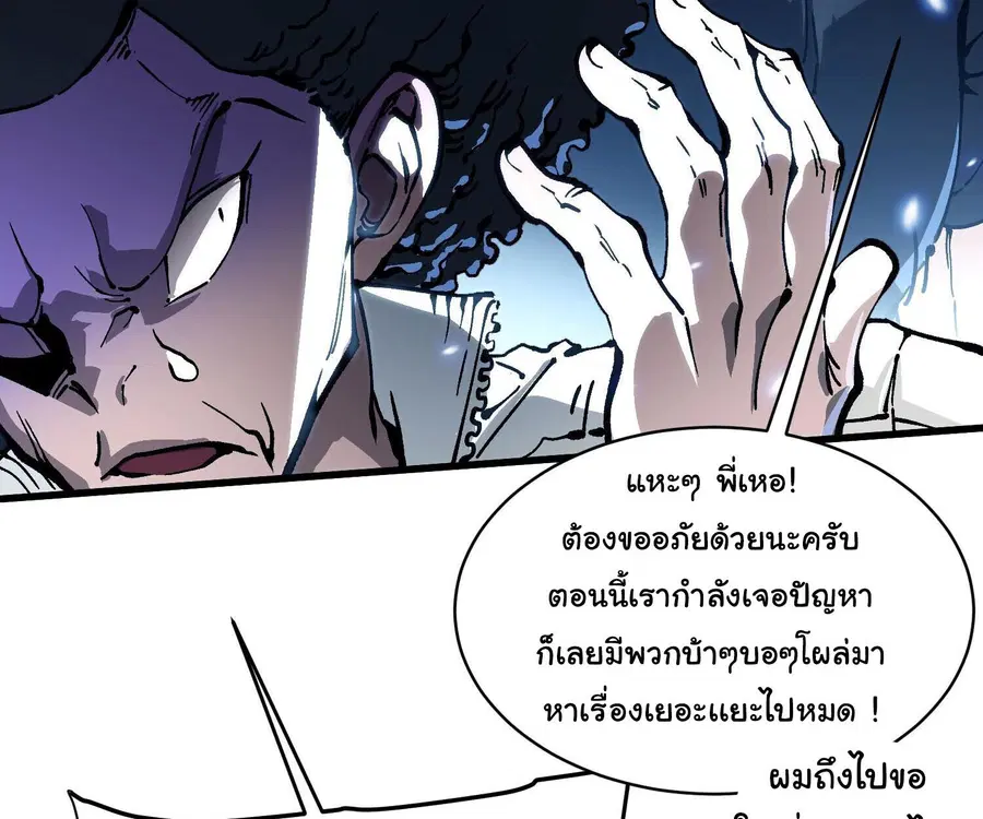 Martial Evolution: Start by Awakening the King of Monsters ตอนที่ 68 หน้า 35