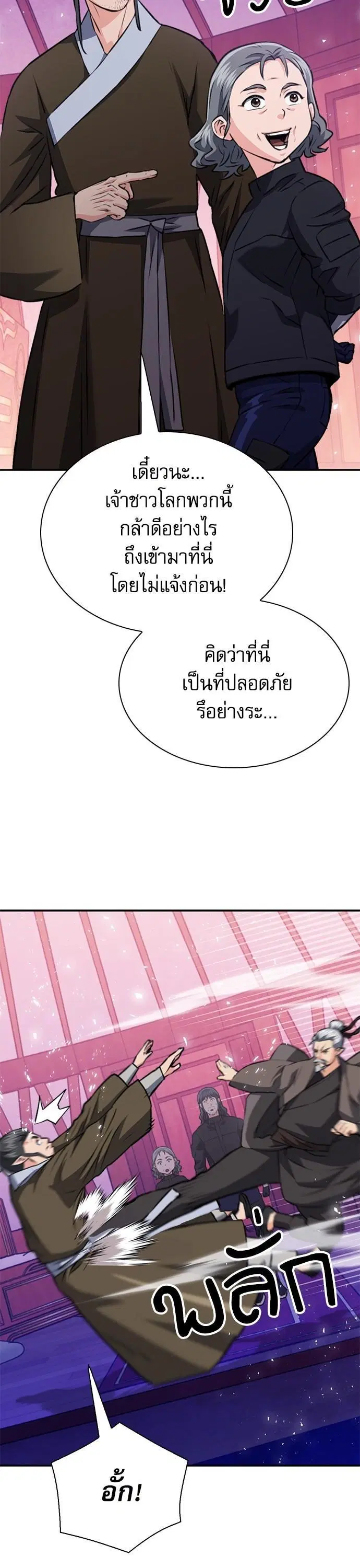 Seoul Station Druid ตอนที่ 148 หน้า 52