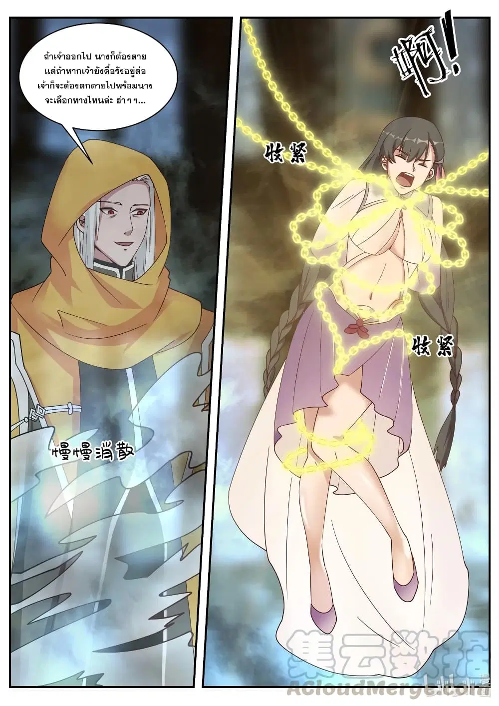 Martial God Asura ตอนที่ 300 หน้า 11