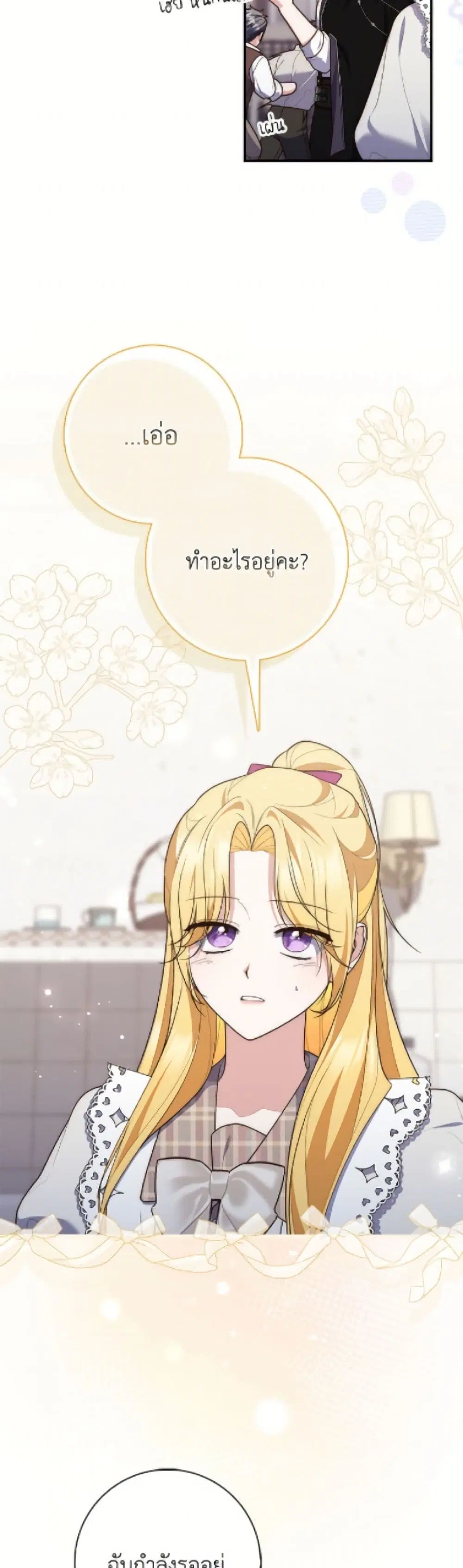 A Princess Who Reads Fortune ตอนที่ 117 หน้า 22