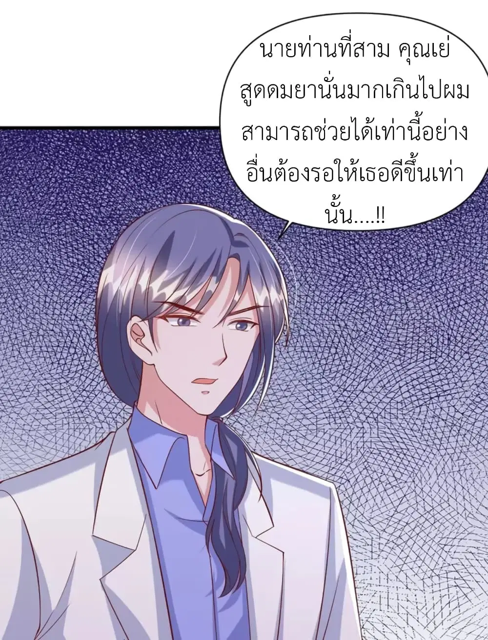 The Big Guy calls me Little Ancestor ตอนที่ 117 หน้า 13