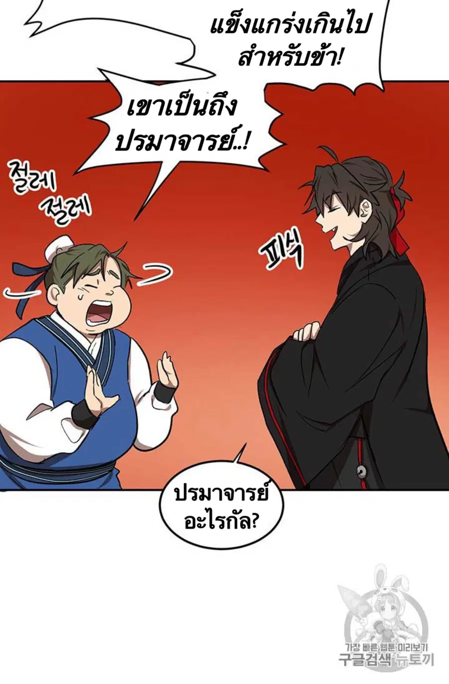 Path of the Shaman ตอนที่ 9 หน้า 84