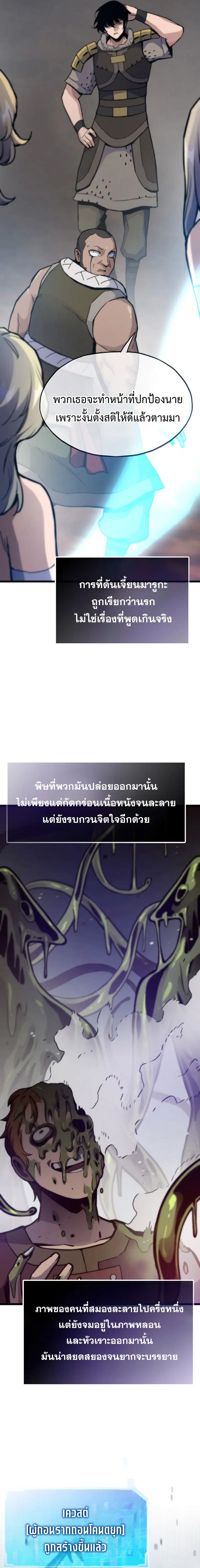 Past Life Returner ตอนที่ 104 หน้า 11