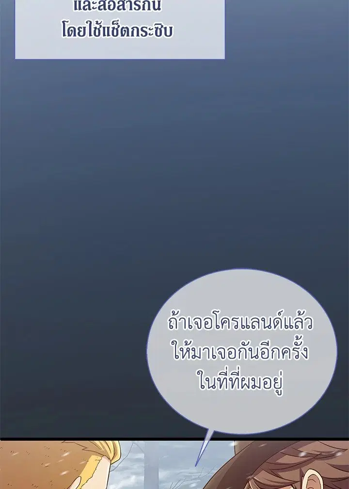Arcane Sniper ตอนที่ 171 หน้า 19