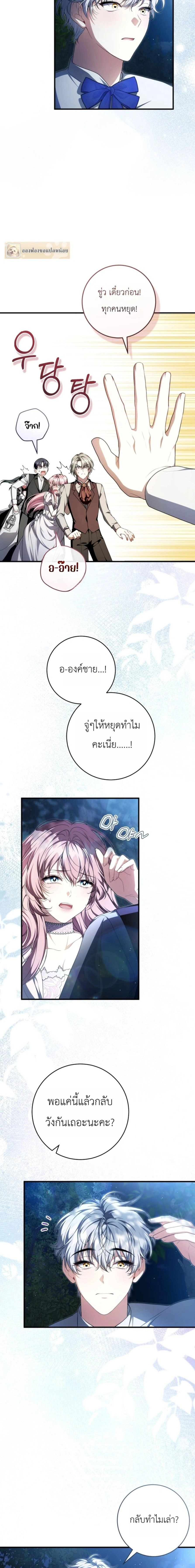 The Abandoned Prince’s Ghost Bride – เจ้าสาวผีขององค์ชายผู้ถูกทอดทิ้ง ตอนที่ 28 หน้า 20