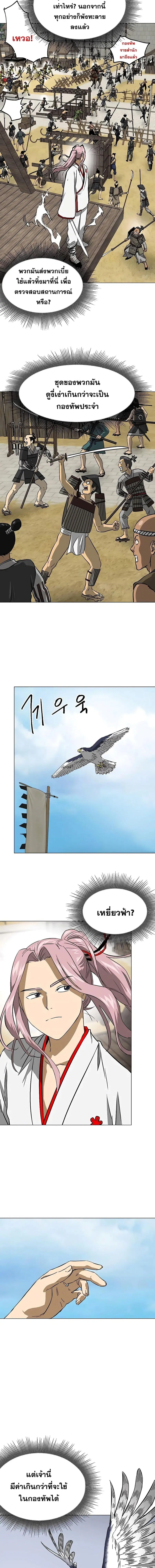 Infinite Level Up In Murim ตอนที่ 171 หน้า 10