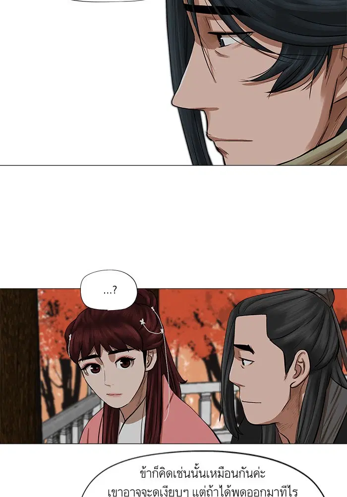 Escort Warrior ตอนที่ 41 หน้า 63