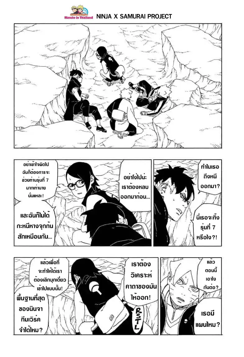 Boruto: Naruto Next Generations – โบรูโตะ: นารูโตะ เน็กซ์ เจนเนเรชั่น ตอนที่ 40 หน้า 40