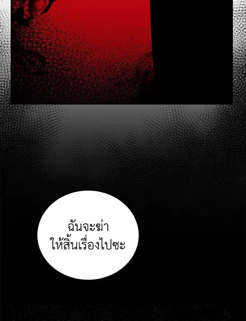 The Descent of the Demonic Master ตอนที่ 120 หน้า 90