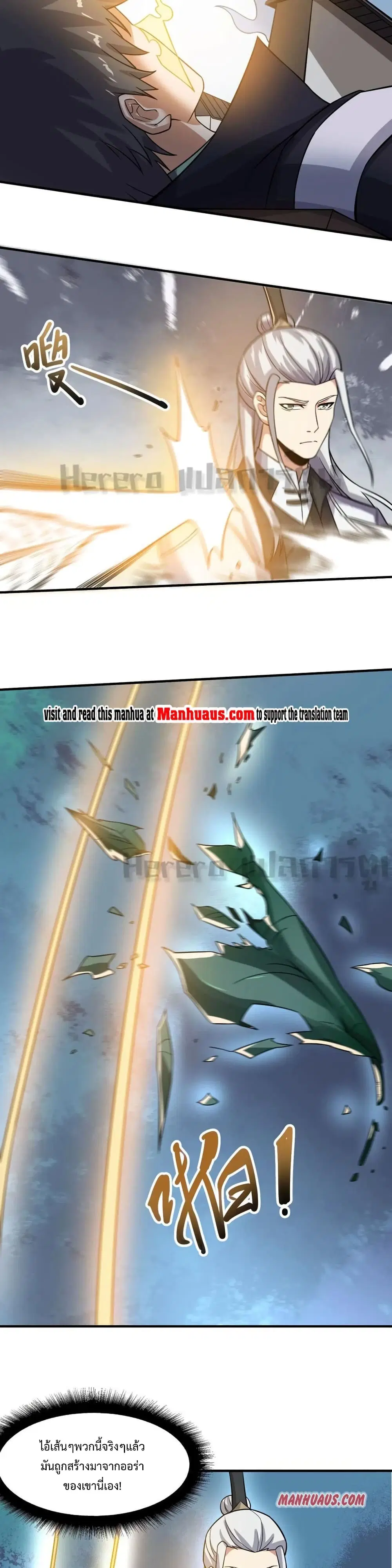 Super Warrior in Another World ตอนที่ 162 หน้า 4