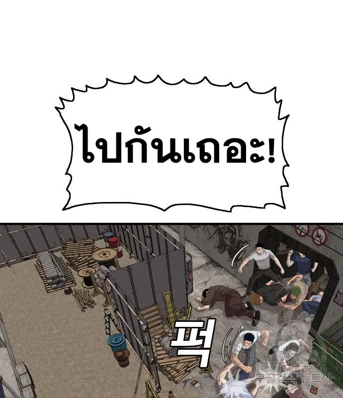 Bad Guy ตอนที่ 154 หน้า 86