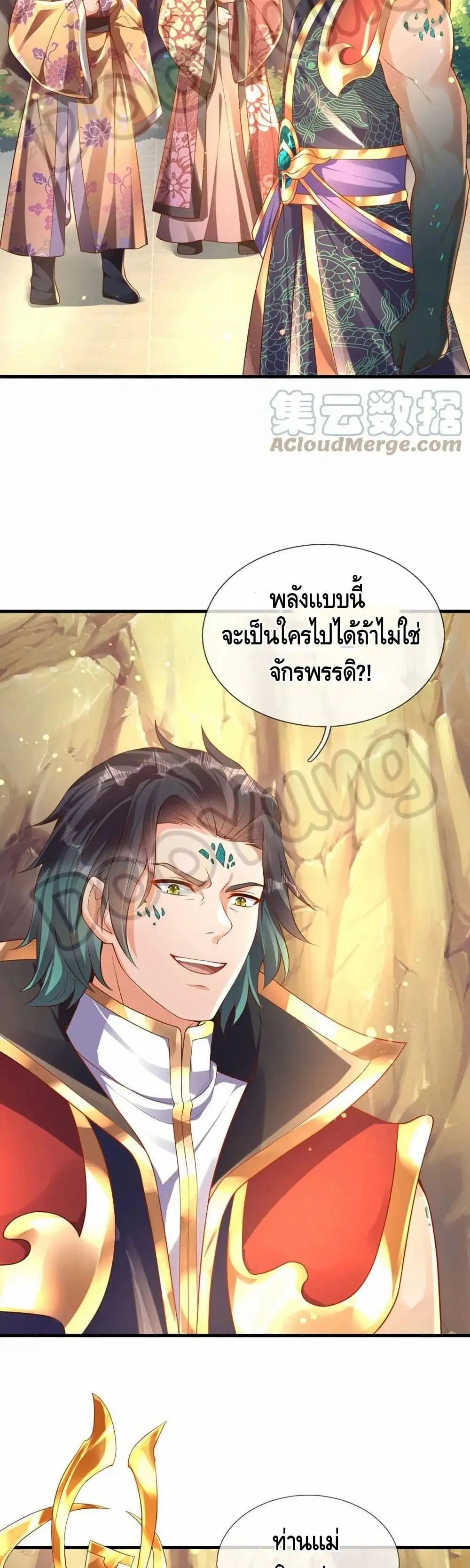 Opening to Supreme Dantian ตอนที่ 70 หน้า 17
