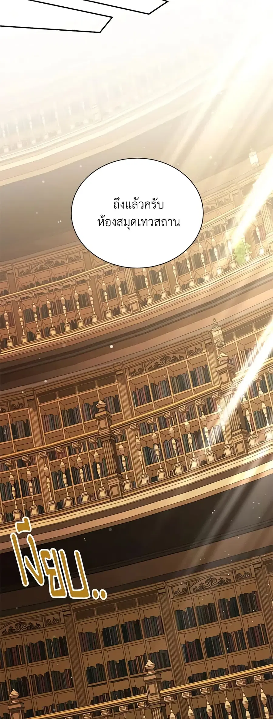 The Soulless Duchess ตอนที่ 128 หน้า 8