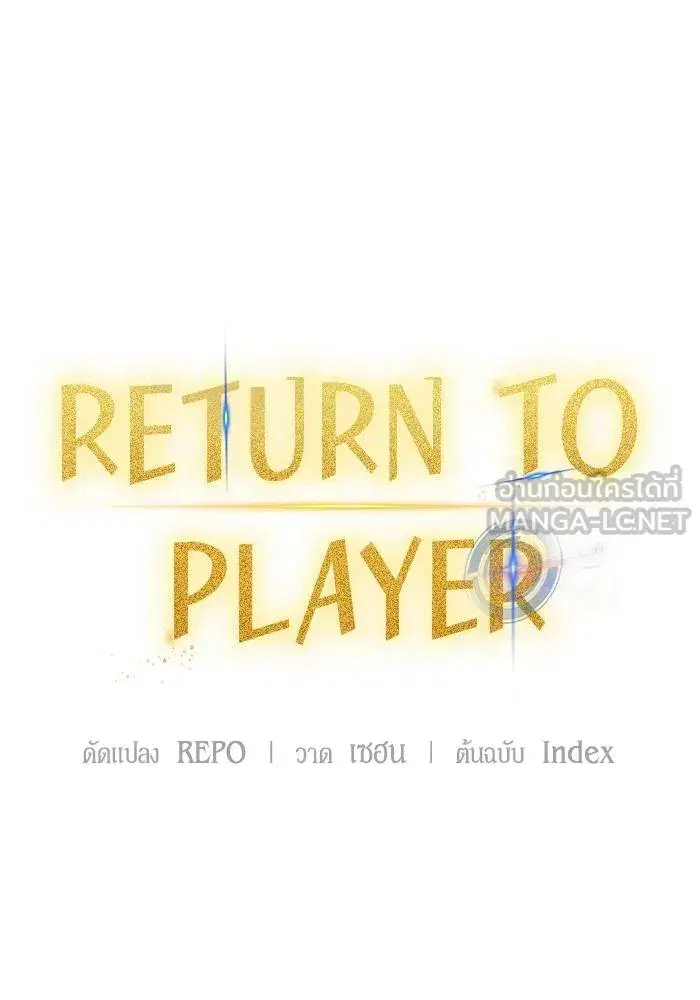 Return to Player ตอนที่ 165 หน้า 15