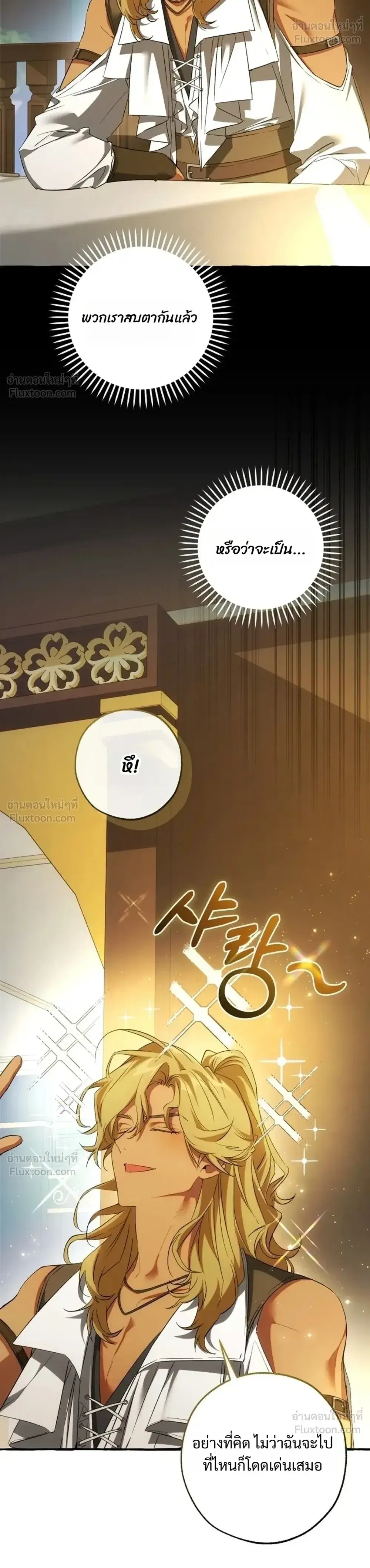 Trash of the Count’s Family คุณชายไม่เอาไหนแห่งตระกูลเคานต์ ตอนที่ 187 หน้า 22