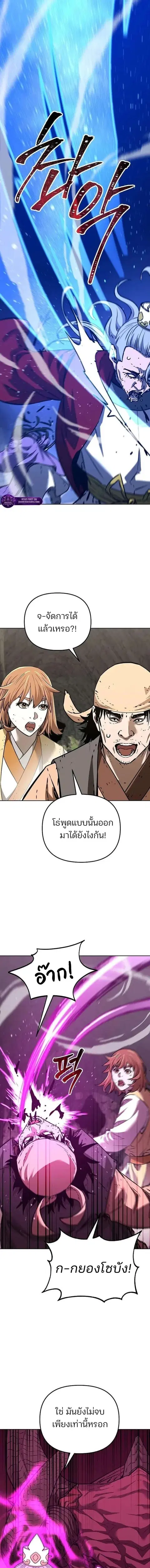 The Reborn Ranker Chronicles ตอนที่ 195 หน้า 9