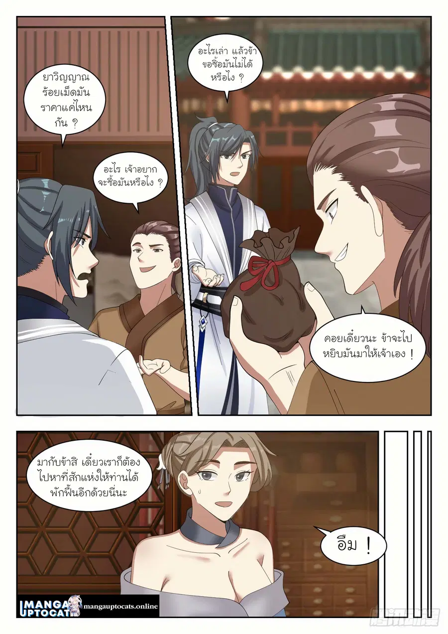Martial Peak ตอนที่ 1326 หน้า 9
