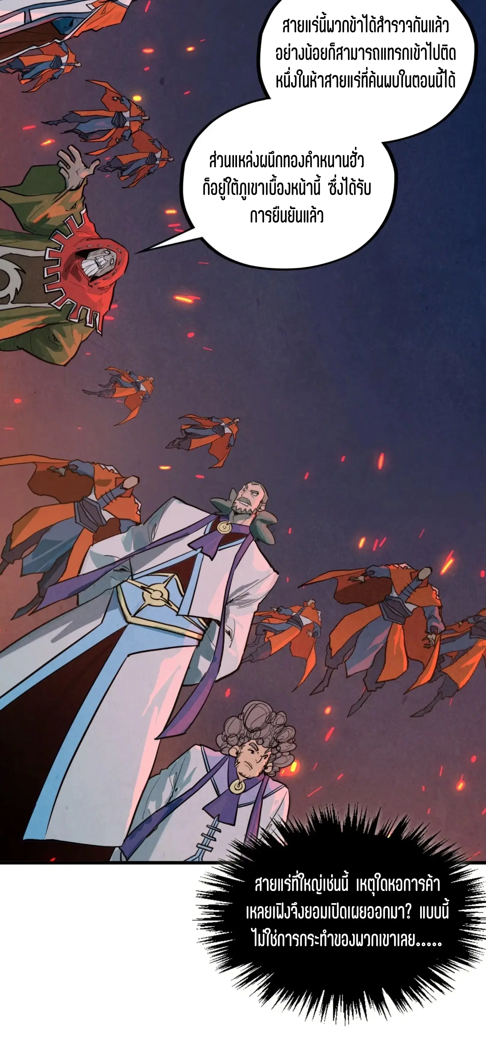 The Eternal Supreme ตอนที่ 415 หน้า 20