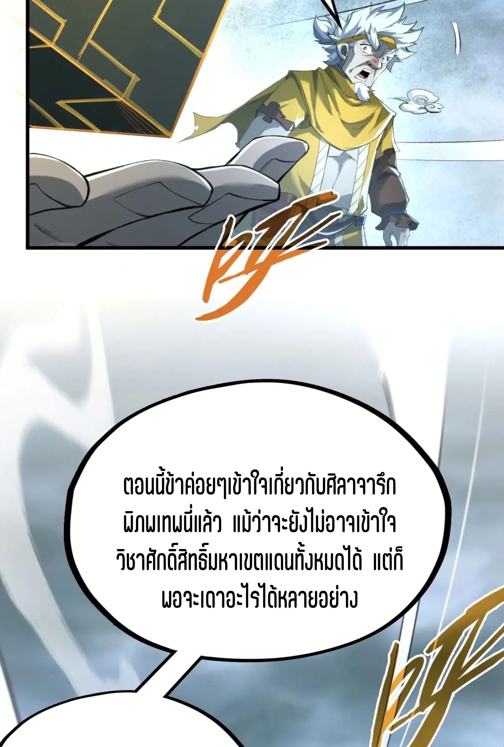 The Eternal Supreme ตอนที่ 232 หน้า 23