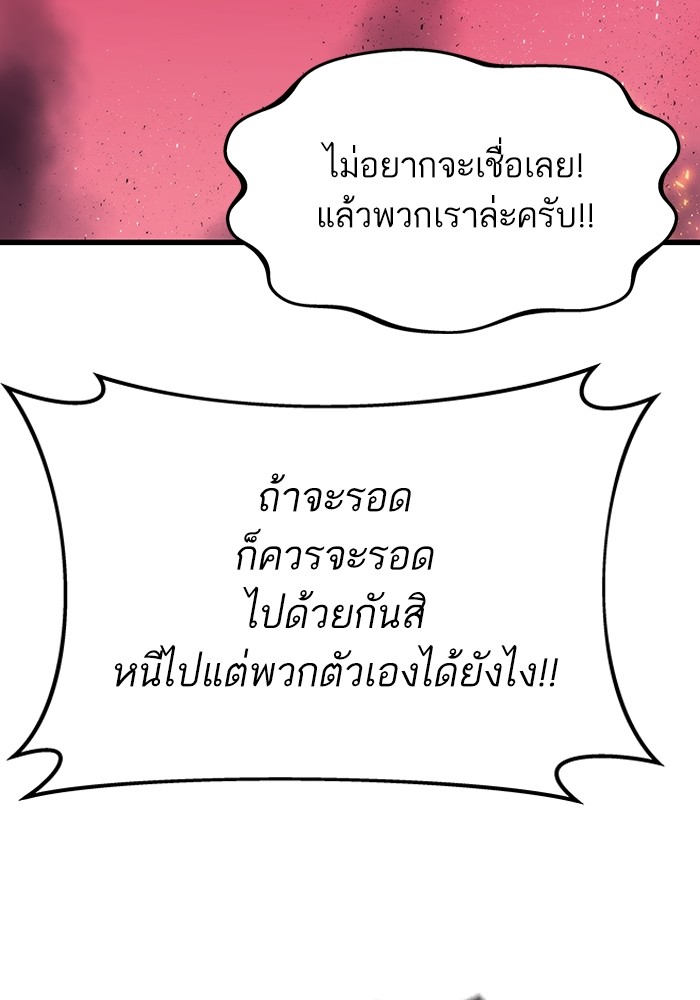 Ultra Alter แอ็กรองสตรองโคตร ตอนที่ 74 หน้า 75