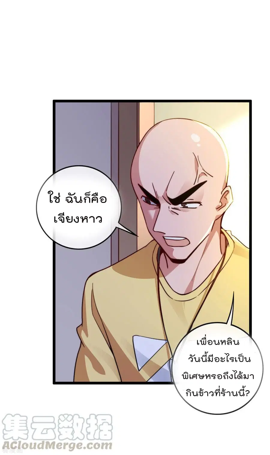 I am The Richest in The World ตอนที่ 33 หน้า 13