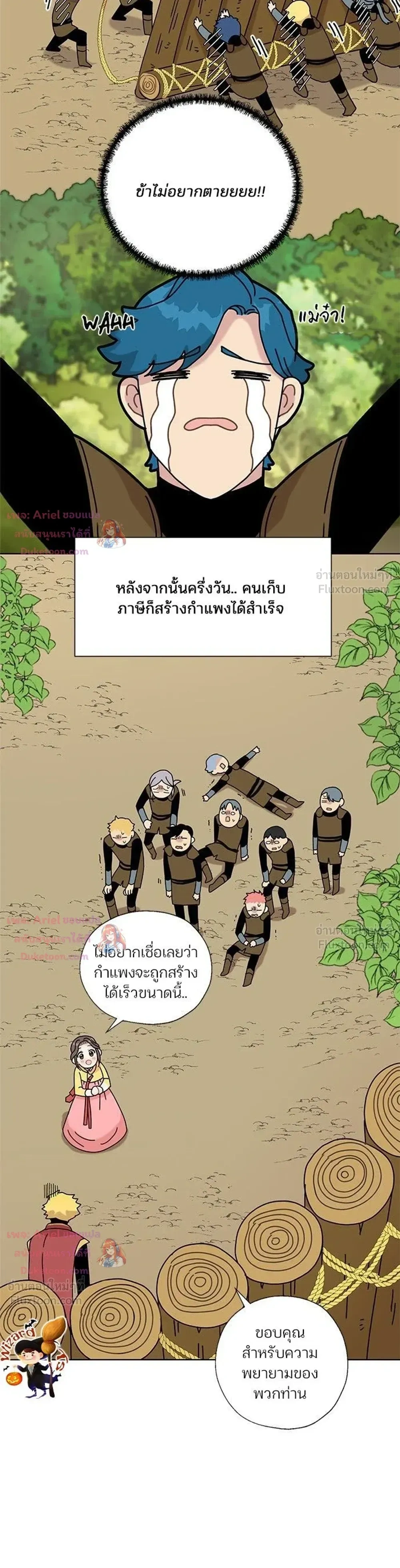 I Became the Dragon King’s Chef – ฉันกลายเป็นเชฟของราชามังกร ตอนที่ 8 หน้า 7