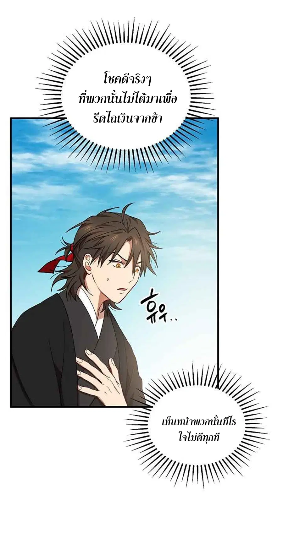 Path of the Shaman ตอนที่ 40 หน้า 46