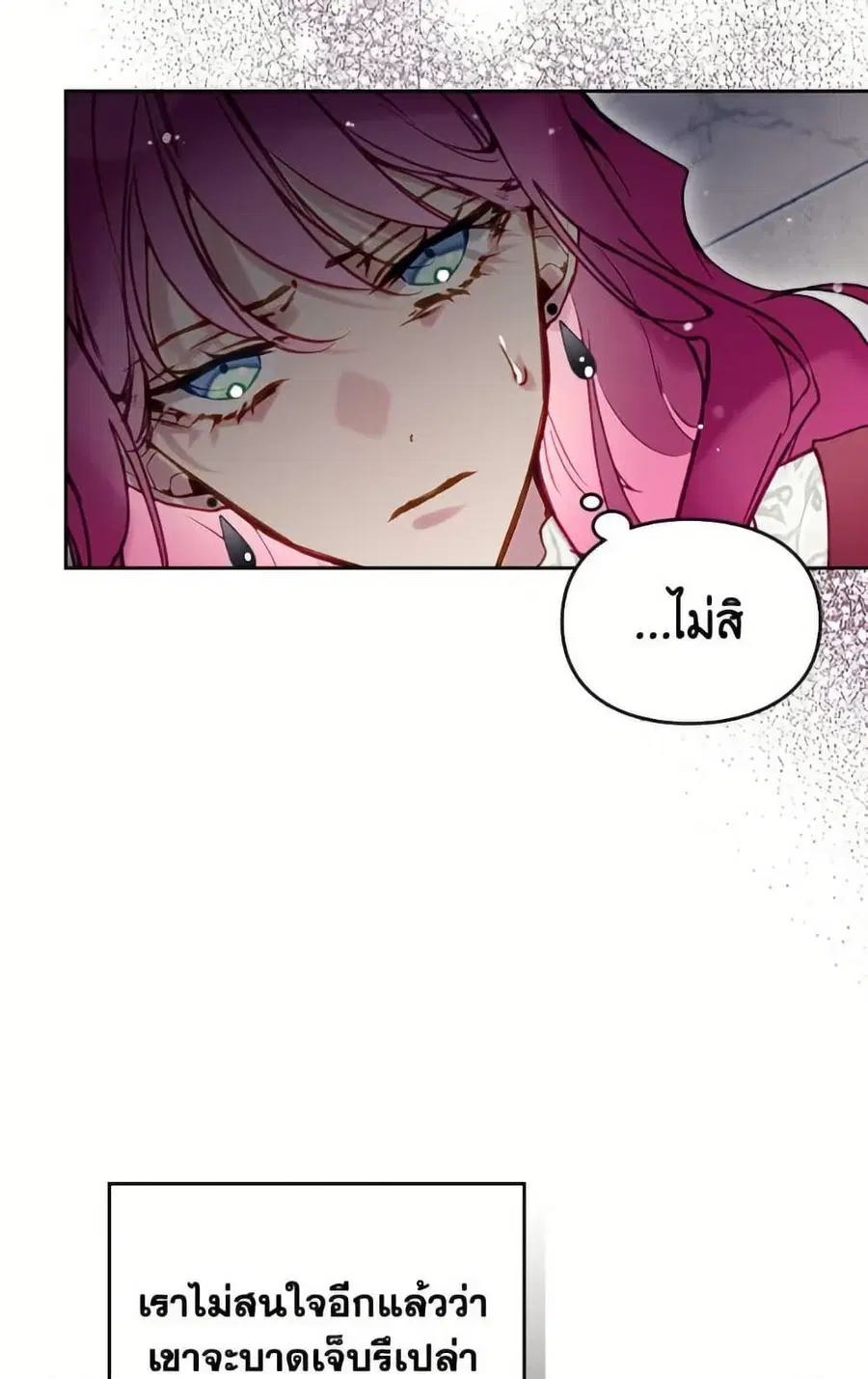 Death Is The Only Ending For The Villainess ตอนที่ 168 หน้า 16