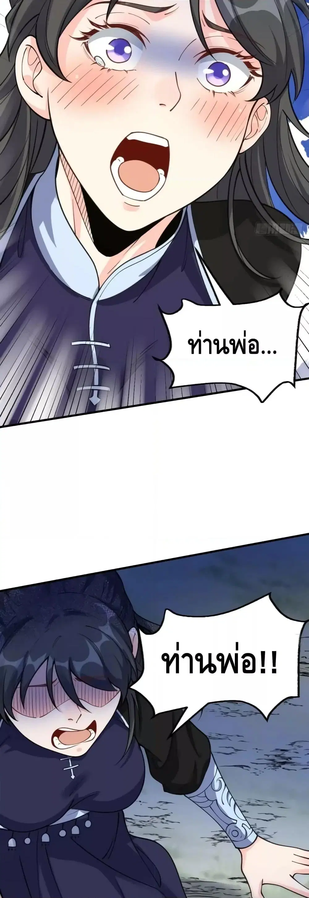 It Turns Out That I Am A Big Cultivator ตอนที่ 124 หน้า 22
