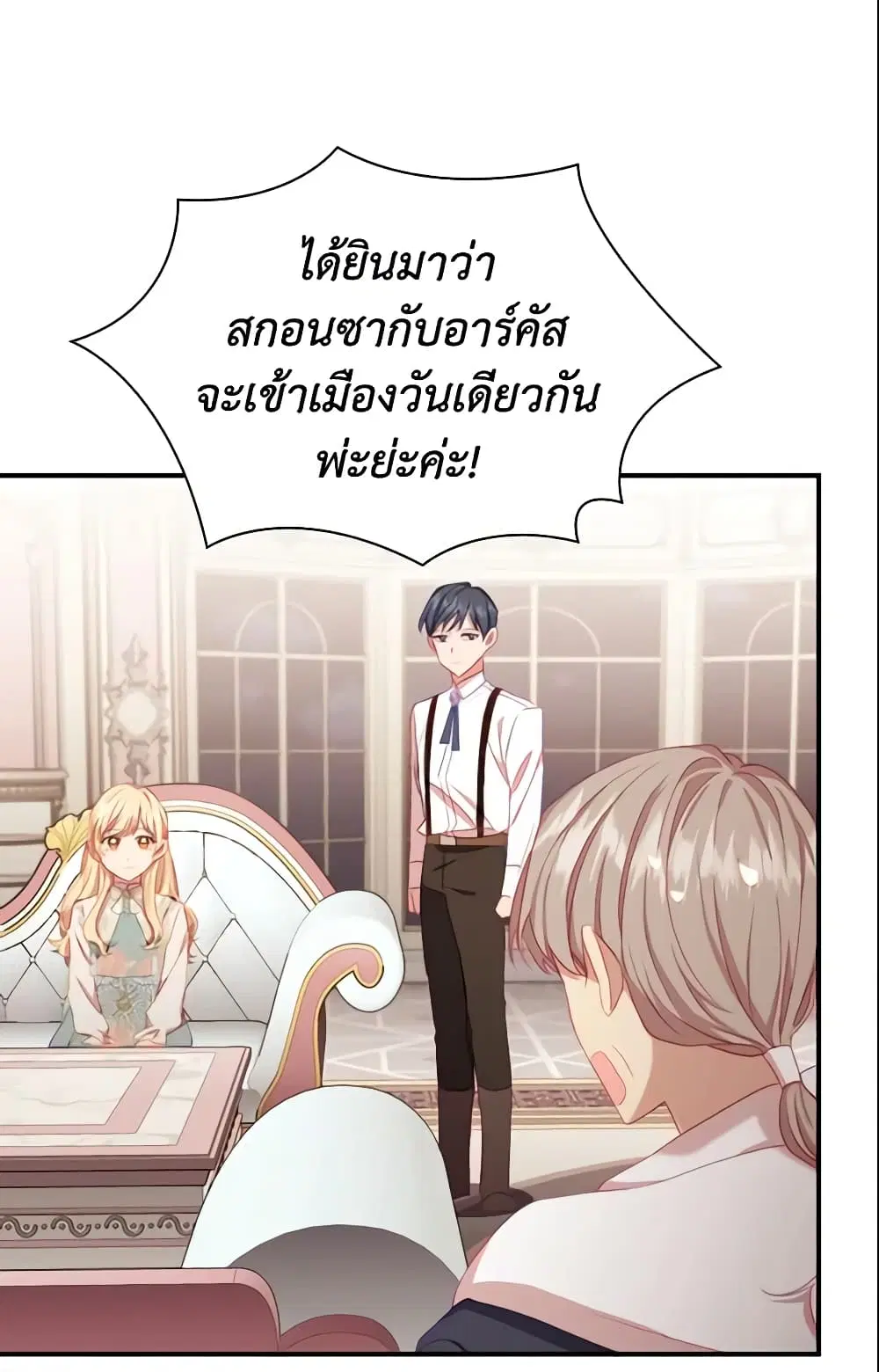 The Beloved Little Princess ตอนที่ 76 หน้า 34