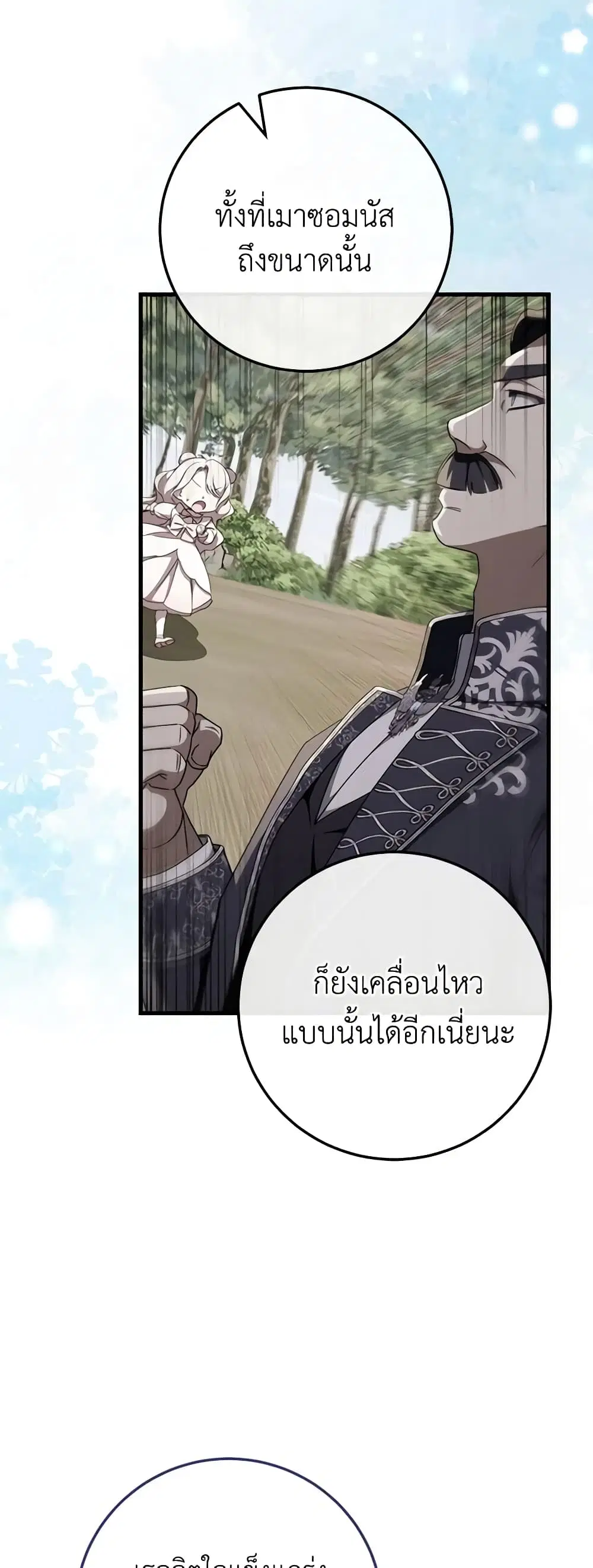 The Wicked Little Princess ตอนที่ 95 หน้า 38