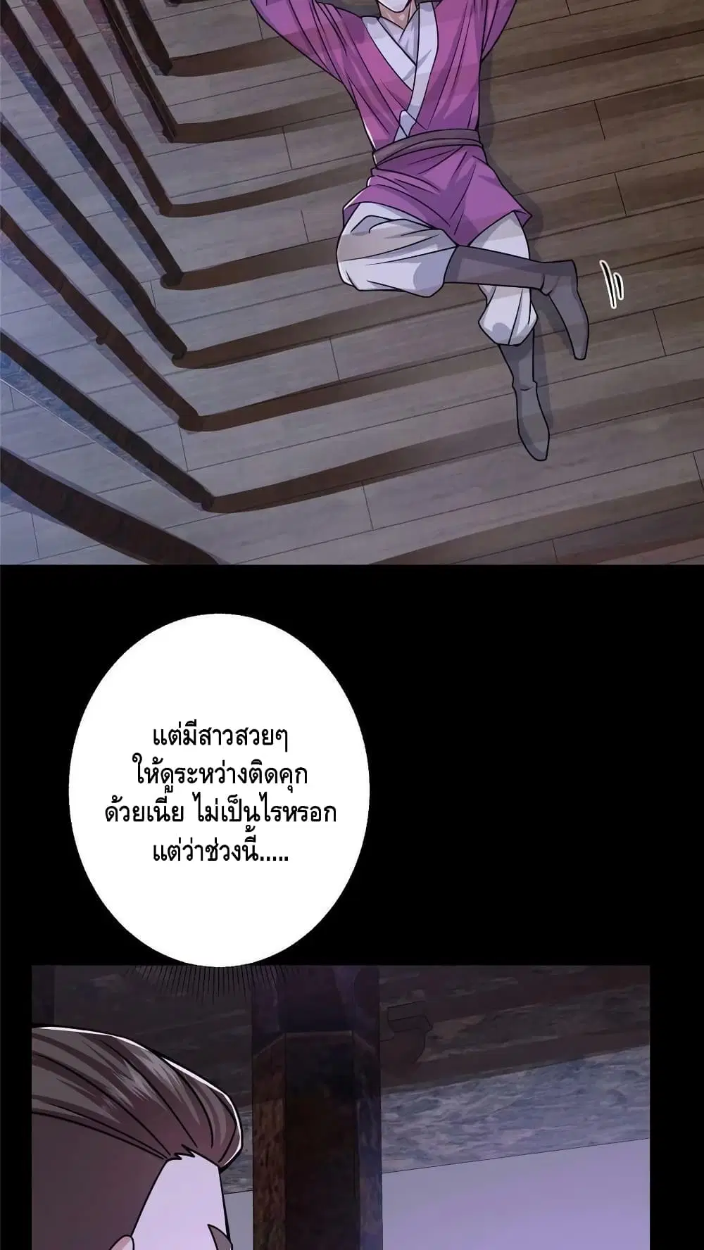Keep A Low Profile ตอนที่ 156 หน้า 30