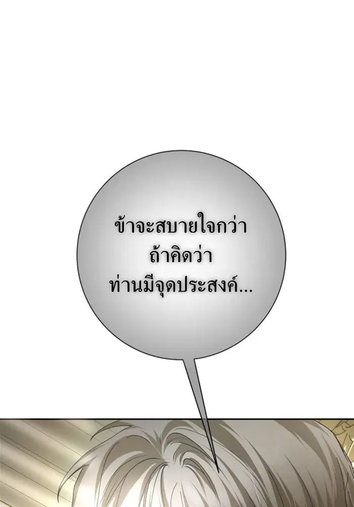 Your Throne ตอนที่ 137 หน้า 149