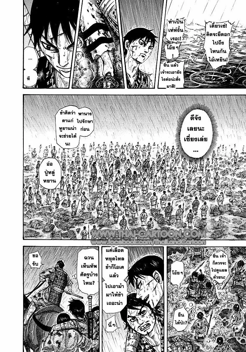Kingdom ตอนที่ 233 หน้า 8