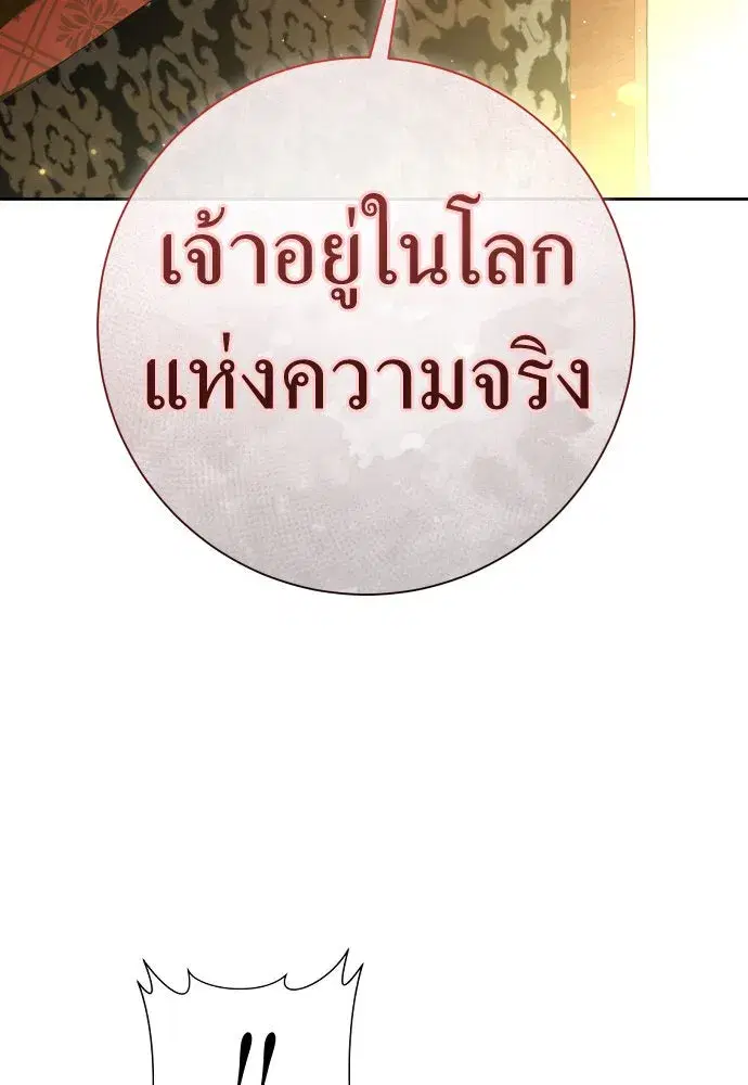 Your Throne ตอนที่ 201 หน้า 149